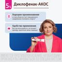 Диклофенак-АКОС 5% гель для наружного применения 50 г