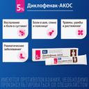 Диклофенак-АКОС 5% гель для наружного применения 50 г