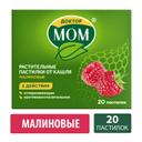Доктор Мом растительные пастилки от кашля Малина 20 шт