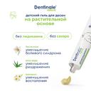 Dentinale natura (Дентинале натура) детский гель для десен при прорезывании зубов 20 мл