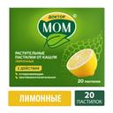 Доктор Мом растительные пастилки от кашля Лимон 20 шт