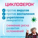 Циклоферон 150 мг таблетки 50 шт
