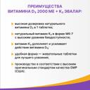 Эвалар Витамин Д3 2000 МЕ + К2 таблетки жевательные 60 шт