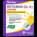Эвалар Витамин Д3 2000 МЕ + К2 таблетки жевательные 60 шт