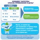 Номидес 45 мг капсулы 10 шт
