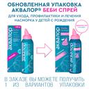 Аквалор Беби спрей для промывания носа 150 мл
