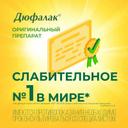 Дюфалак сироп 200 мл