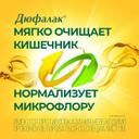 Дюфалак сироп 200 мл