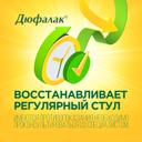 Дюфалак сироп 200 мл