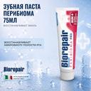 BioRepair  Перибиома Паста зубная туба 75 мл 1 шт