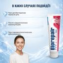 BioRepair  Перибиома Паста зубная туба 75 мл 1 шт