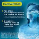 Аквалор Экстра Форте Дуо спрей для промывания носа 150 мл