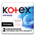 Kotex Трусы ночные экстра защита 2 шт