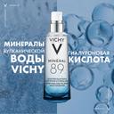 Vichy Mineral 89 Гель-сыворотка для кожи подверженной агрессивным внешним воздействиям 75 мл