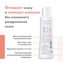 Avene Tolerance Лосьон очищающий мягкий для чувствительной кожи лица 200 мл