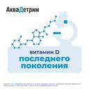 АкваДетрим Витамин Д3 15000 МЕ/мл капли для приема внутрь 10 мл