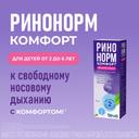 Ринонорм Комфорт для детей 0,05 мг+5 мг/доза спрей назальный 10 мл