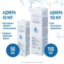Адмера Крем для ухода за сухой и чувствительной кожей тела у детей 0+ и взрослых 150 мл