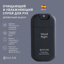 Haan Спрей для рук очищающий и увлажняющий 30 мл Древесный акцент