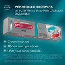 Артраксикам 30 мг/г+100 мг/г крем для наружного применения 50 г