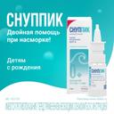 Снуппик 0,01% капли назальные для детей до года 5 мл