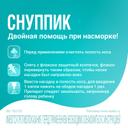 Снуппик 0,01% капли назальные для детей до года 5 мл