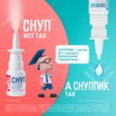 Снуппик 0,01% капли назальные для детей до года 5 мл