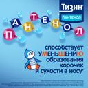 Тизин Пантенол 0,05 мг+5 мг/доза спрей назальный Для детей 10 мл