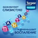 Тизин Пантенол 0,1 мг+5 мг/доза спрей назальный 10 мл