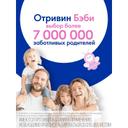 Отривин Бэби Комфорт аспиратор назальный с 2 сменными насадками 1 шт