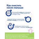 Отривин Бэби Комфорт насадки сменные для аспиратора назального 10 шт