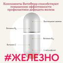 ВитаФерр капсулы 30 шт