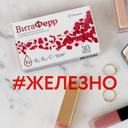 ВитаФерр капсулы 30 шт