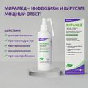 Мирамед Эвалар 0,01% раствор для местного и наружного применения флакон с распылителем 150 мл