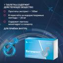 Витапрост 20 мг таблетки 60 шт