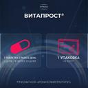 Витапрост 20 мг таблетки 60 шт
