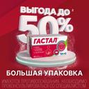 Гастал таблетки для рассасывания 12 шт