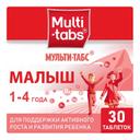 Мульти-Табс Малыш таблетки жевательные для детей 1-4 года Малина-Клубника 30 шт