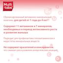 Мульти-Табс Малыш таблетки жевательные для детей 1-4 года Малина-Клубника 30 шт