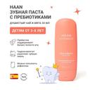 Haan Паста зубная с пребиотиками Душистый чай и мята 50 мл