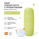 Haan Паста зубная с пребиотиками Яблоко и мята 50 мл