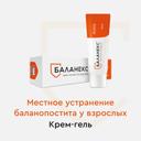 Баланекс крем-гель защитный 20 г