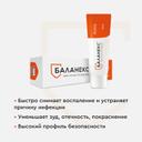 Баланекс крем-гель защитный 20 г