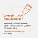 Баланекс крем-гель защитный 20 г