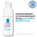La Roche-Posay Toleriane Dermallergo Уход успокаивающий для чувствительной кожи вокруг глаз 20 мл