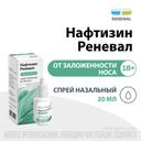 Нафтизин Реневал 0,1% капли назальные 20 мл