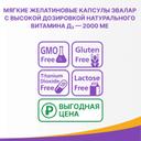 Витамин Д3 Максимум 2000 МЕ Эвалар капсулы 60 шт