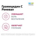Грамицидин С Реневал 1,5 мг таблетки защечные 30 шт