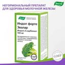 Индол Форте Эвалар 100 мг капсулы 90 шт