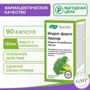 Индол Форте Эвалар 100 мг капсулы 90 шт